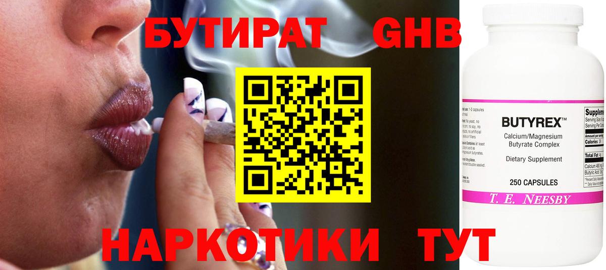 БУТИРАТ вода  Вход с VPN  Всеволожск 
