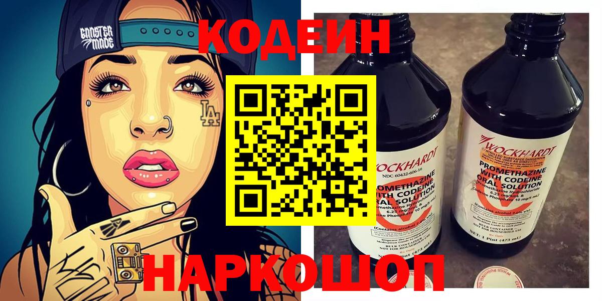 Кодеиновый сироп Lean Purple Drank  Вход с VPN  Кодеиновый сироп Lean напиток Lean (лин)  Всеволожск 