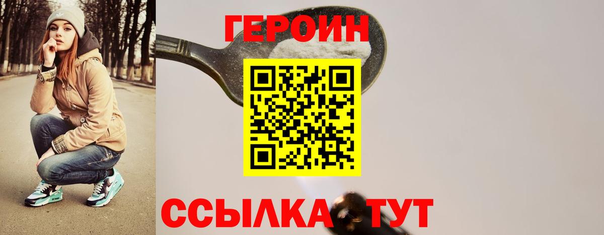 ГЕРОИН хмурый Всеволожск