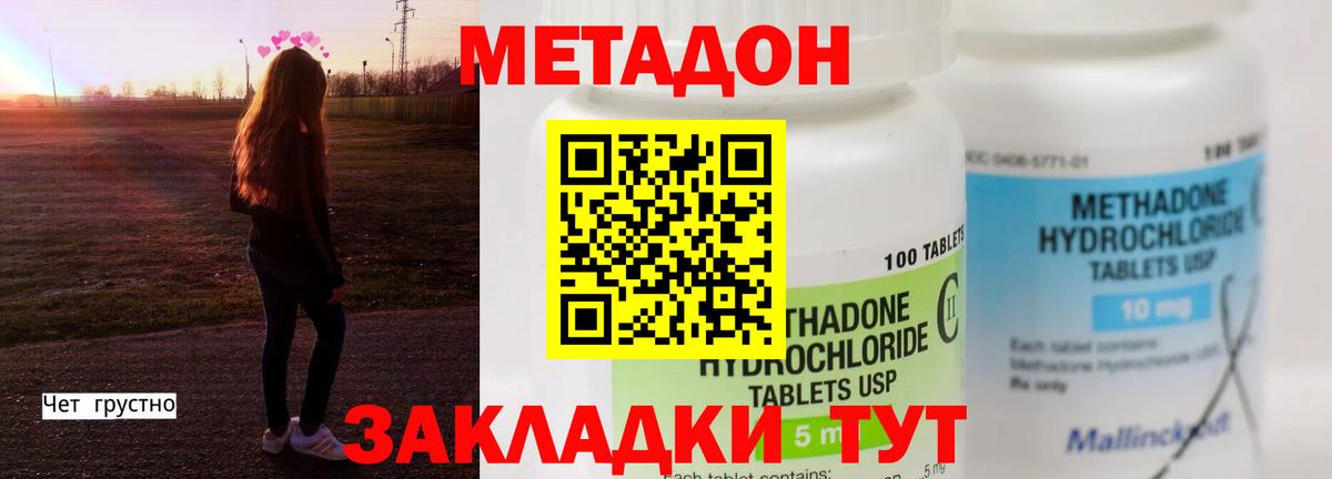 МЕТАДОН кристалл Всеволожск